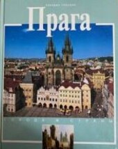 Praga :