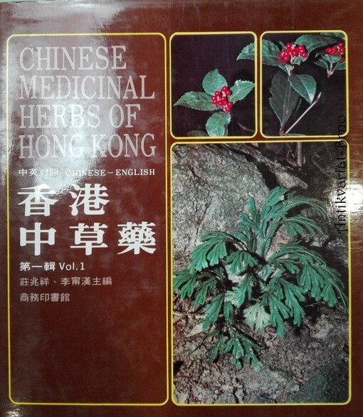 Chinese medical herbs of Hong Kong :Chinese-English.Vol. 1