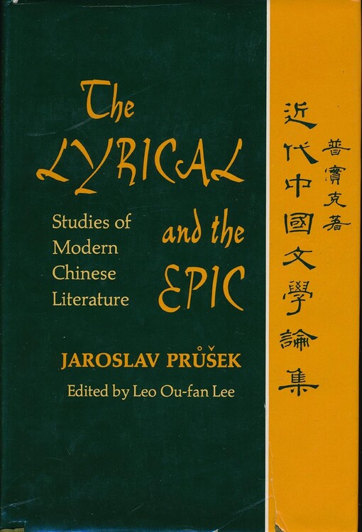 The lyrical and the epic :studies of modern Chinese literature