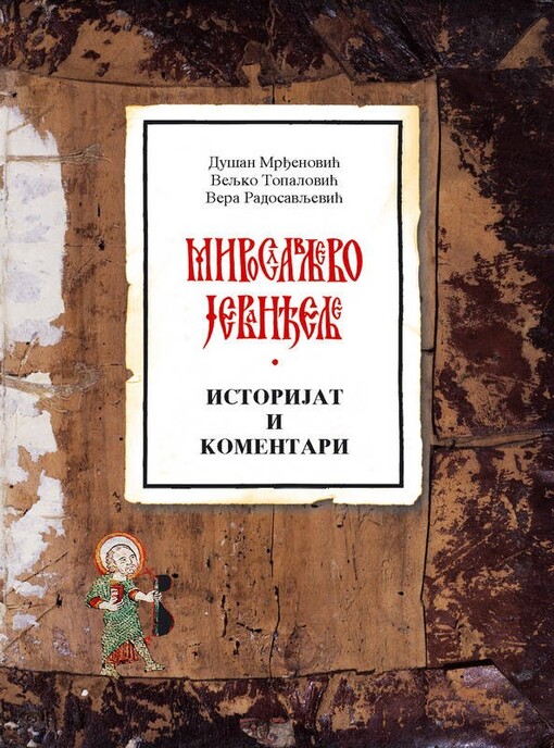 Miroslavljevo jevanđelje :istorijat i komentari