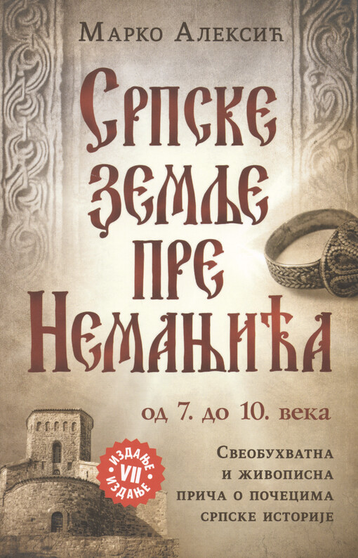 Srpske zemlje pre Nemanjića : od 7. do 10. veka