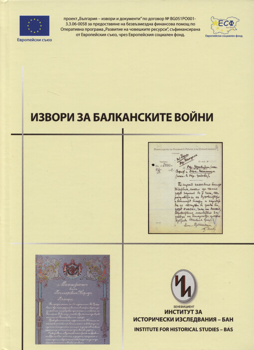 Sbornik Novi izvori i dokumenti za Balkanskite vojni = Collection 