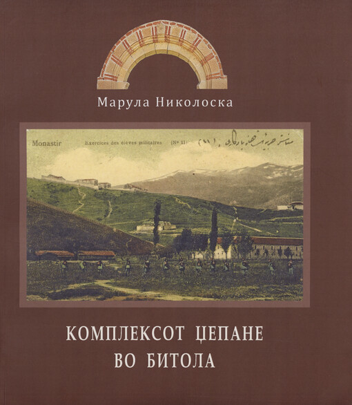 Kompleksot Džepane vo Bitola