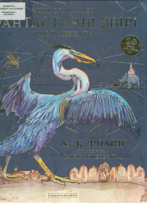 Fantastychni zviri : i de yikh shukaty