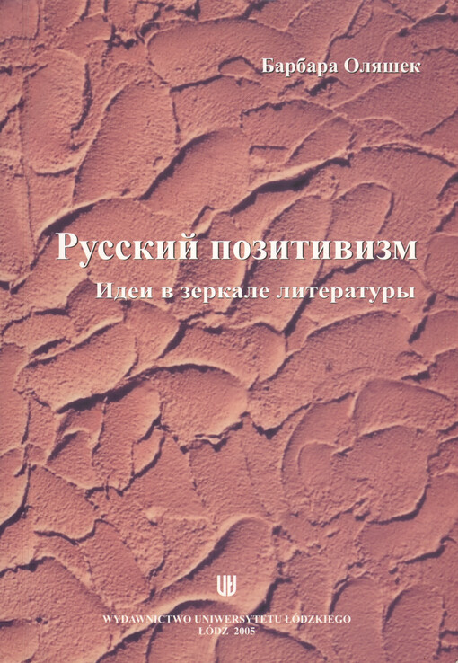 Russkij pozitivizm : idei v zerkale literatury