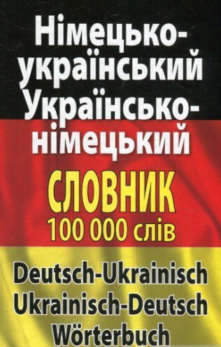 Nìmec'ko-ukrajins'ko-rosìjs'kyj komentovanyj slovnyk z admìnìstratyvnoho prava