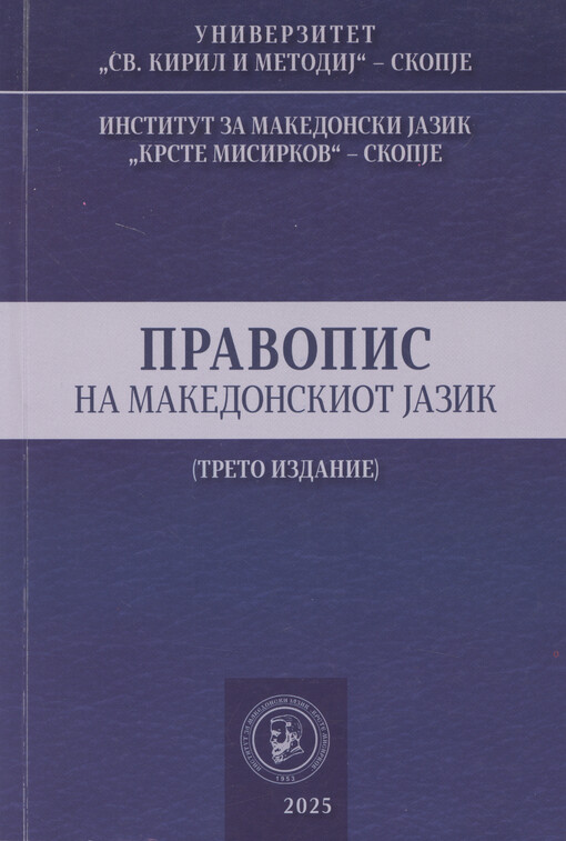 Pravopis na makedonskiot jazik