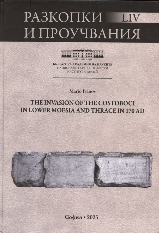 The invasion of the costoboci in Lower Moesia and Thrace in 170 AD Našestvieto na kostobokite v Dolna Mizija i Trakija prez 170 g.