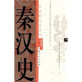 Qin Han shi