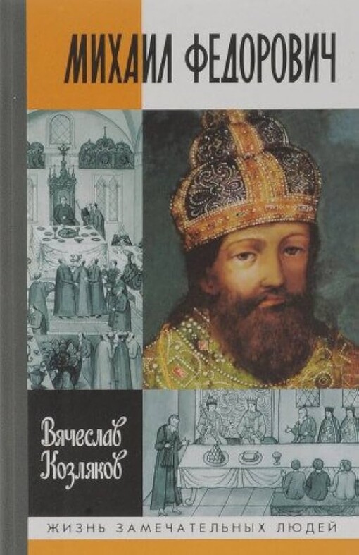 Michail Fedorovič