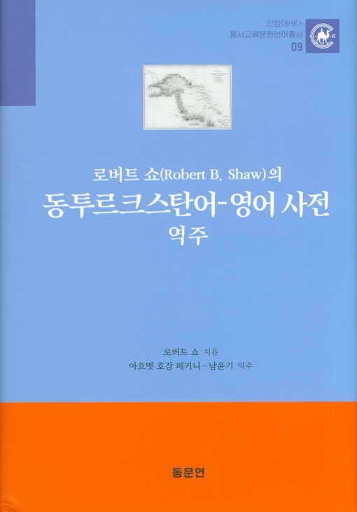 Lobeoteu syo (Robert B. Shaw) ui dongtuleuteuseutan-eo-yeong-eo sajeon yeogju