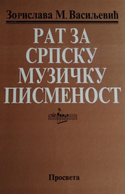Rat za srpsku muzičku pismenost :od Milovuka do Mokranjca