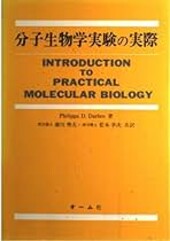 Introduction to practical molecular biology
