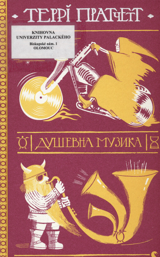Duševna muzyka : roman