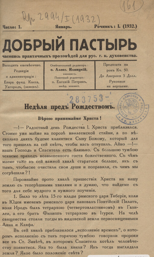 Dobrỳj pastỳr‘ časopys‘ praktyčnỳch propovědej dlja rus. g.k. duchovenstva : vỳchodyt‘ ežeměsjačno