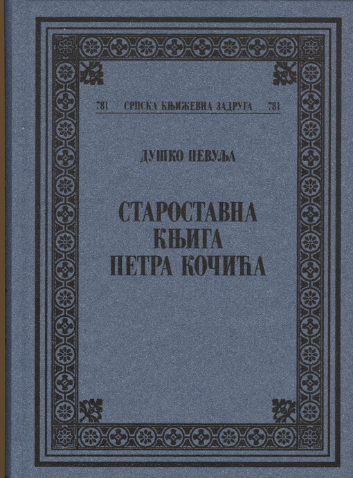 Starostavna knjiga Petra Kočića