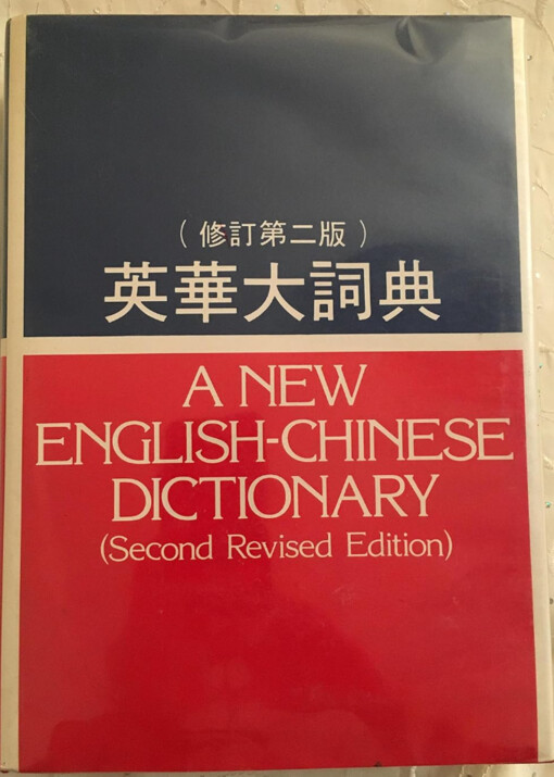 A new Chinese-English dictionary
