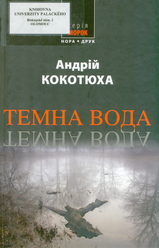 Temna voda : roman