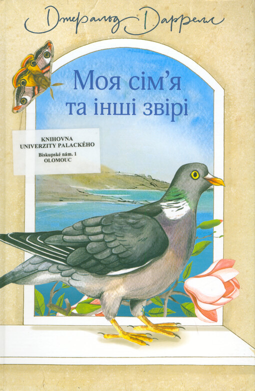 Moja sim'ja ta inši zviri