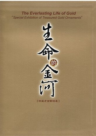 The Everlasting Life of Gold : 
