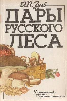 Dary russkogo lesa
