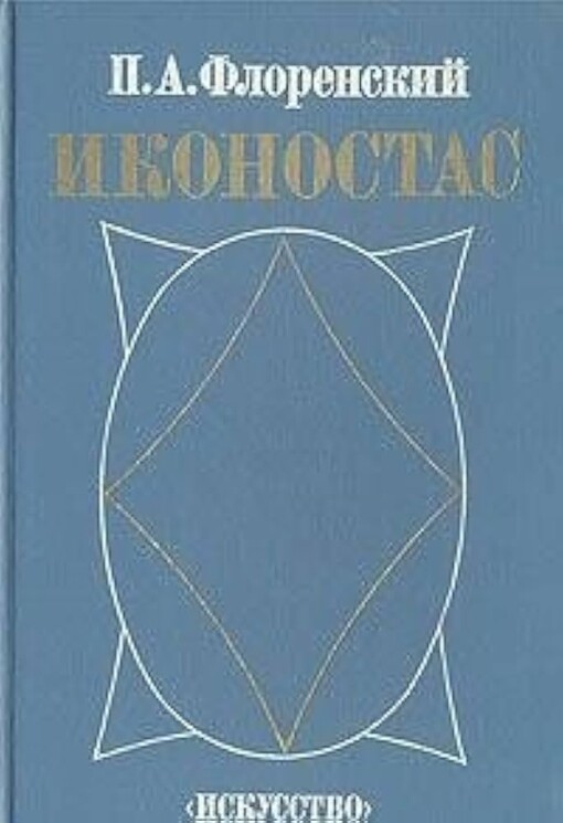 Ikonostas