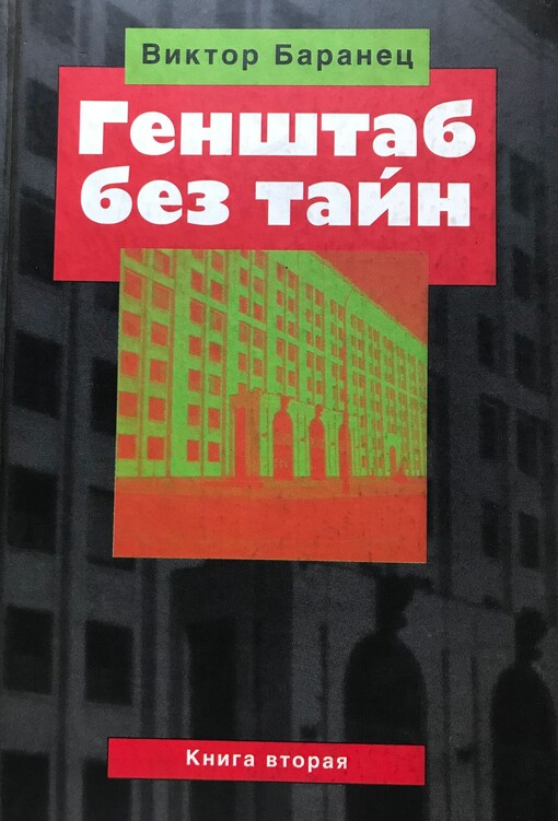 Genštab bez tajn /