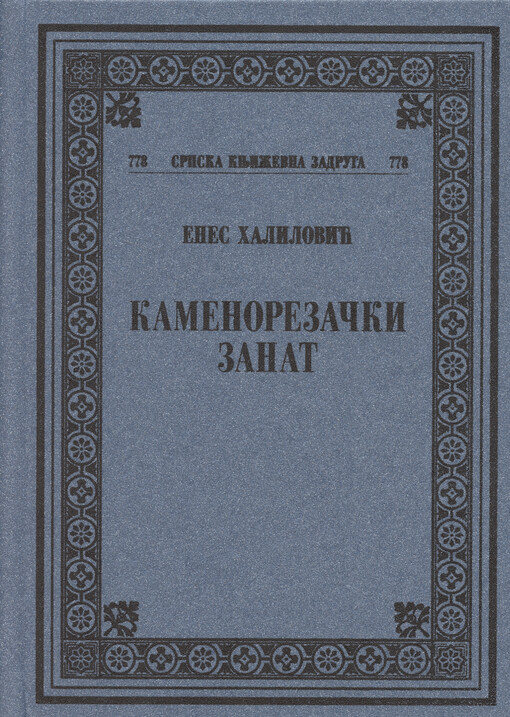 Kamenorezački zanat : izabrane i nove priče