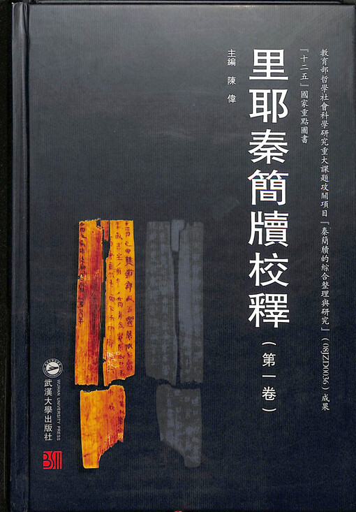 Liye Qin jian du jiao shi