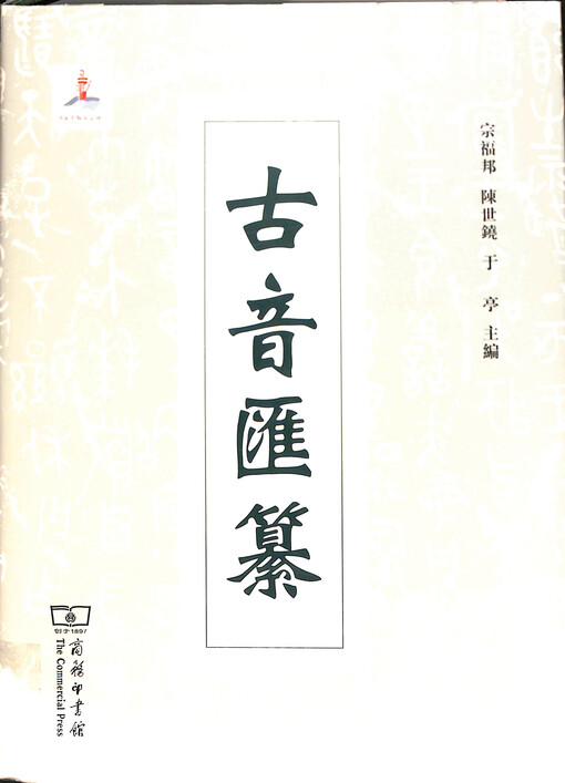 Gu yin hui zuan