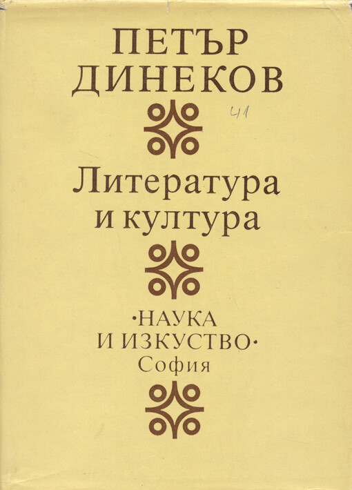 Literatura i kultura