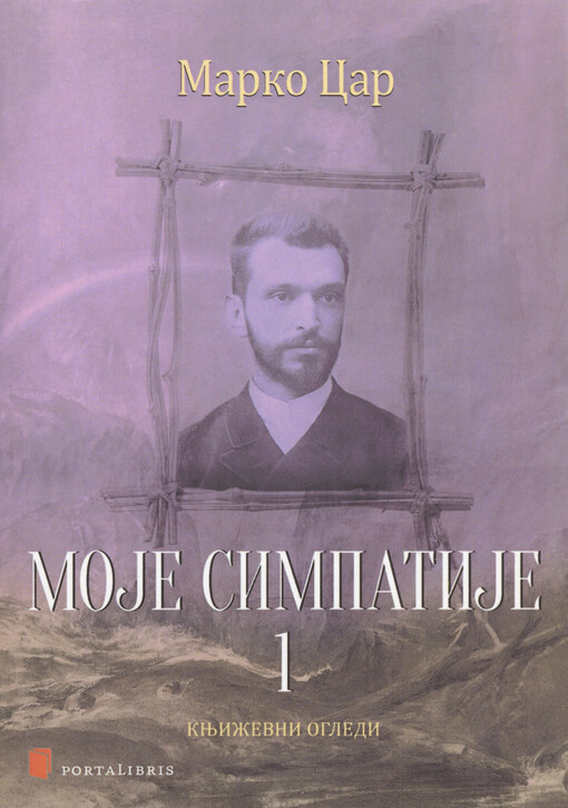 Moje simpatije. 1, Kjiževni ogledi