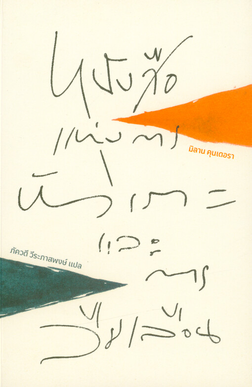 Hnangsux haeng seiyng hawreaa laea kar lum leuxn = Le livre du rire et de l'oubli