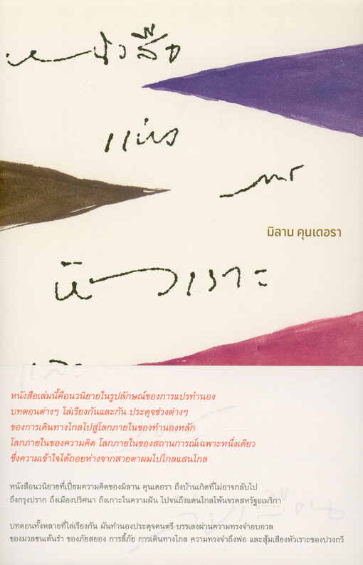 Hnangsux haeng seiyng hawreaa laea kar lum leuxn = Le livre du rire et de l'oubli