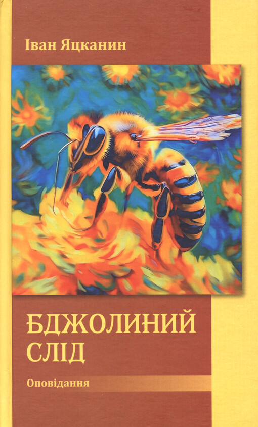 Bdžolynyj slìd : opovìdannja