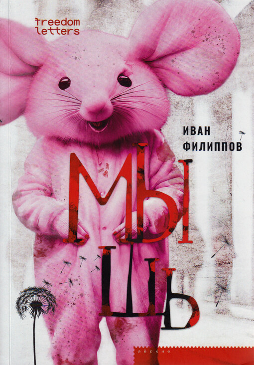 Myš‘