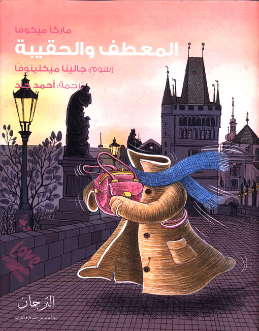 al-Miʿṭaf wa-l-ḥaqībaẗ