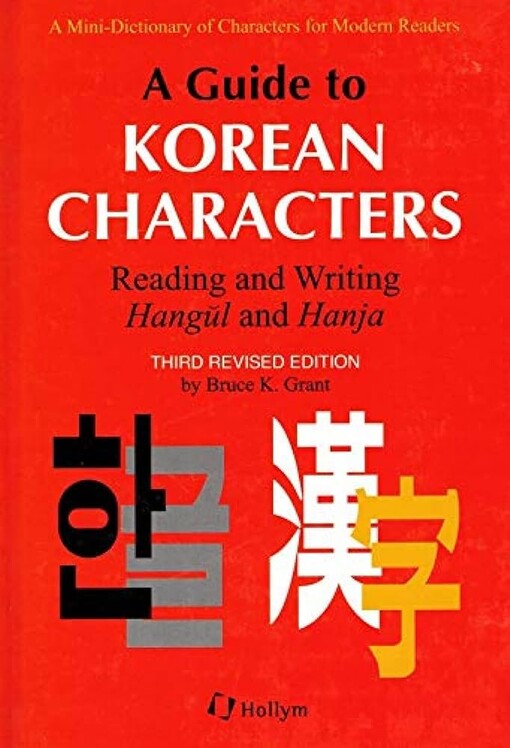 A guide to korean characters :reading and writing Hangŭl and Hanja