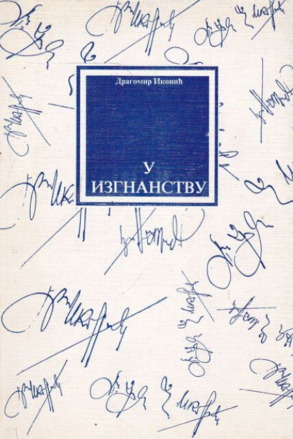 U izgnanstvu