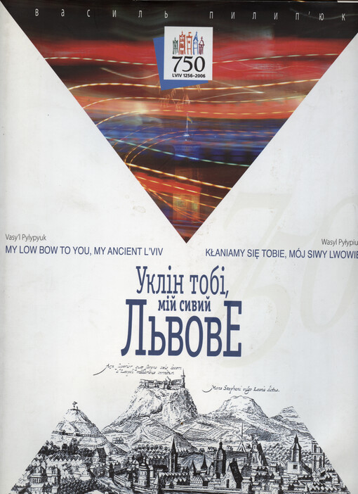 Uklìn tobì, mìj syvyj L‘vove = My low bow to you, my ancient L'viv = Kłaniamy się tobie, mój siwy Lwowie