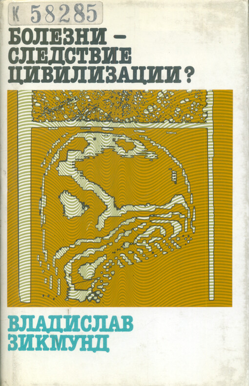 Bolezni - sledstvije civilizacii?