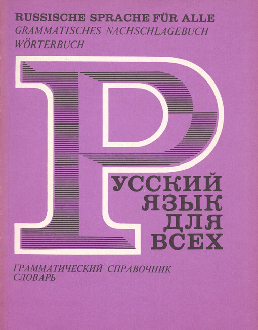 Russische Sprache für Alle : grammatisches Nachslagebuch, Wörterverzeichnis = Russkij jazyk dlja vsech