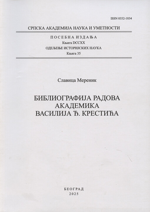 Bibliografija radova akademika Vasilija Đ. Krestića = Vasilije Đ. Krestić bibliography