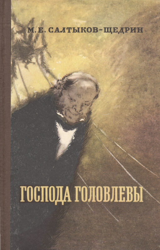 Gospoda Golovlevy