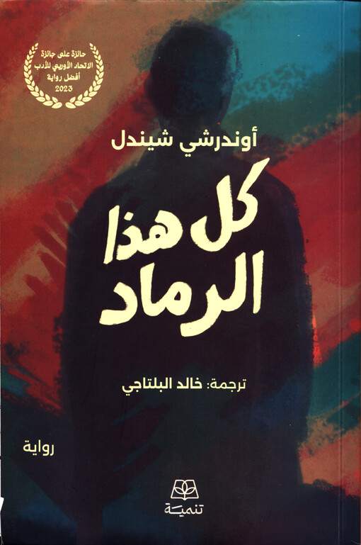 Kull hâḏā ar-ramād