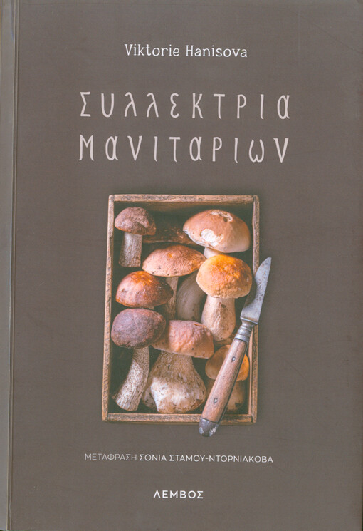 Syllektria manitariōn