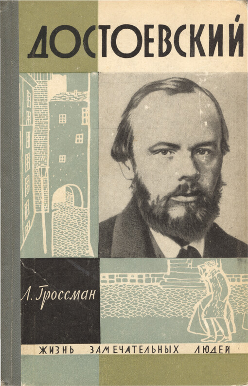 Dostojevskij