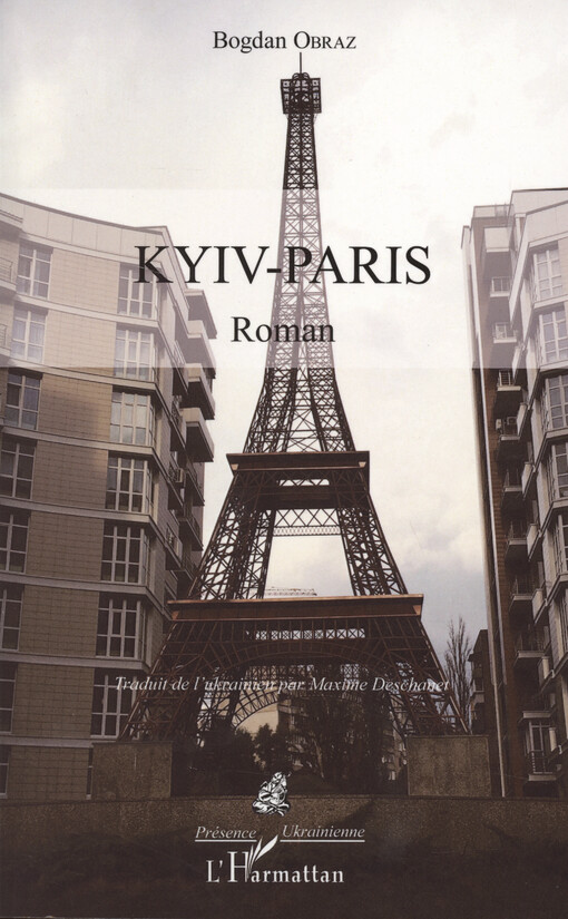 Kyiv-Paris : roman