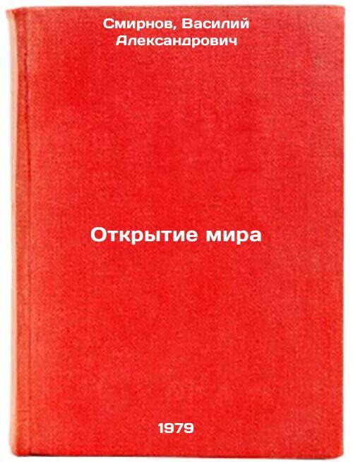 Otkrytije mira :