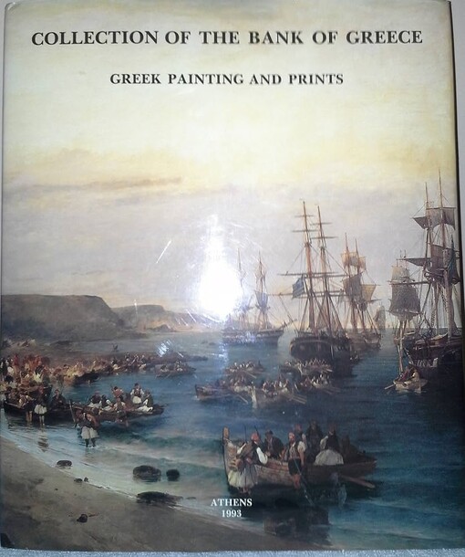Collection of the bank of Greece :